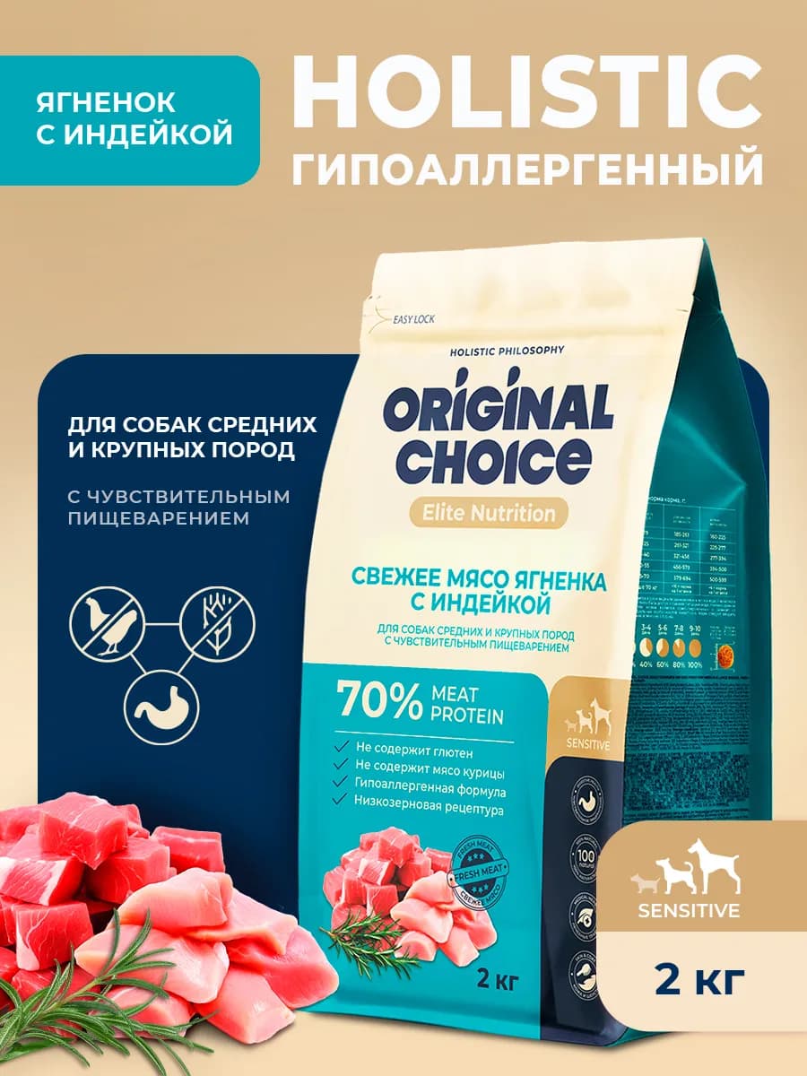 Сухой корм для собак с чувствительным пищеварением, 2кг