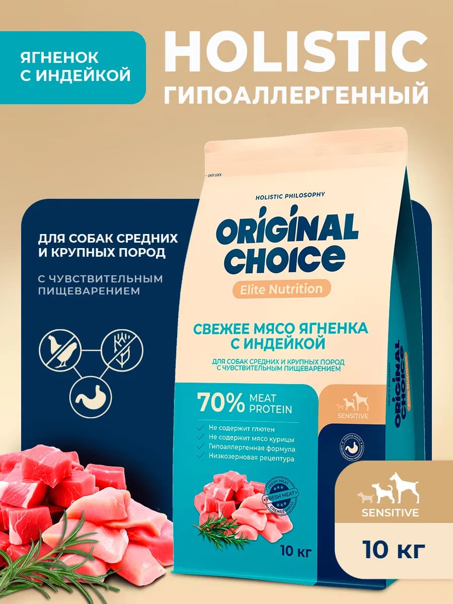 Сухой корм для собак с чувствительным пищеварением, 10кг