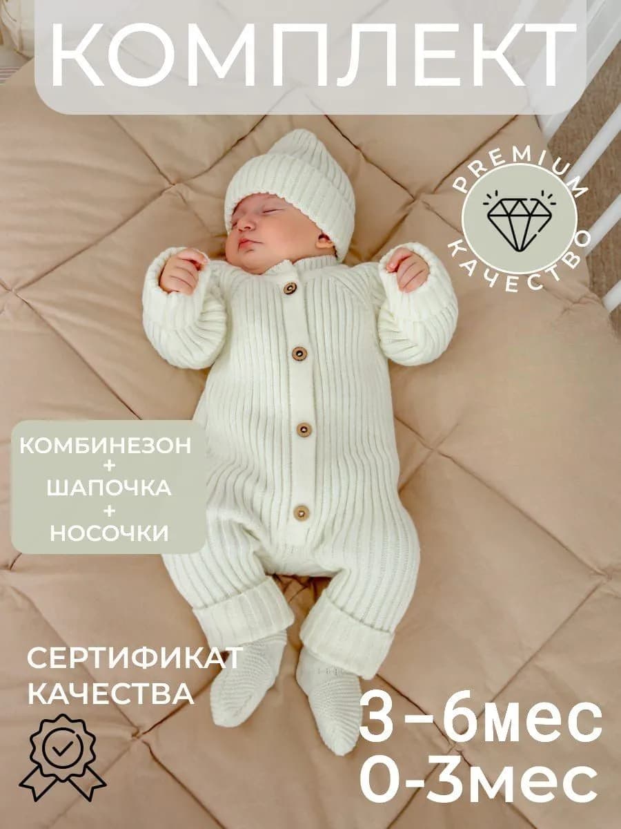 Комбинезон для новорожденных малышей на выписку - фото 1