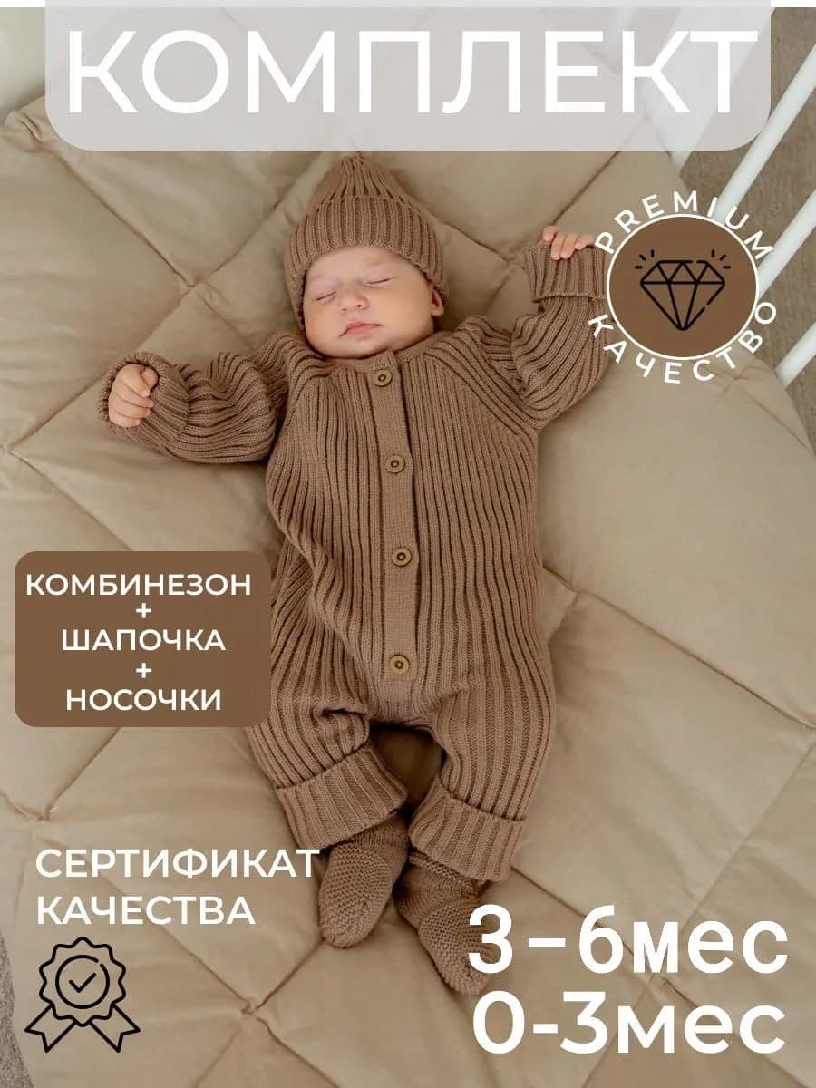 Комбинезон для новорожденных малышей на выписку осенний