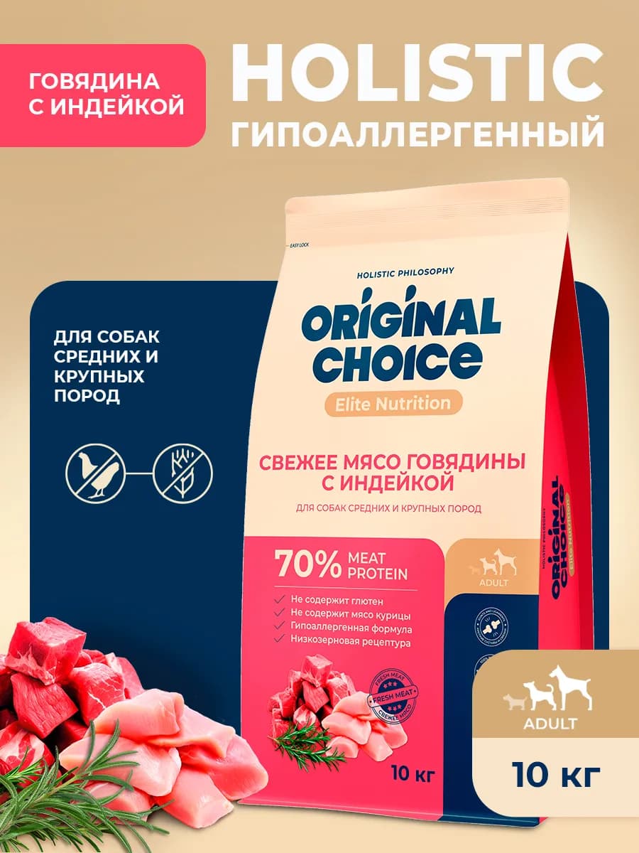 Сухой корм для собак холистик с говядиной и индейкой, 10кг