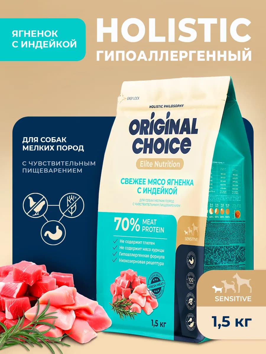 Сухой корм для собак с чувствительным пищеварением, 1,5кг