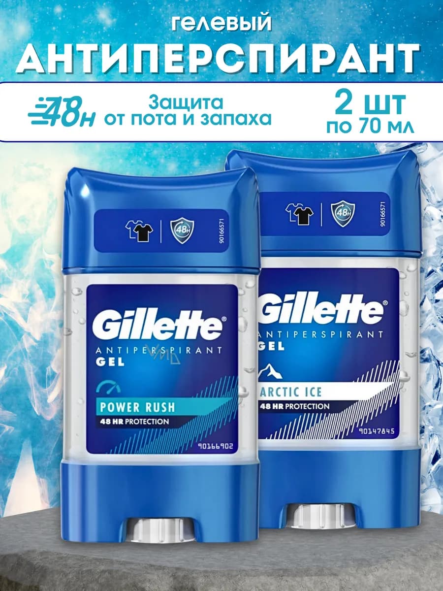 дезодорант и антиперспирант стик GILLETTE гелевый набор 2 шт…