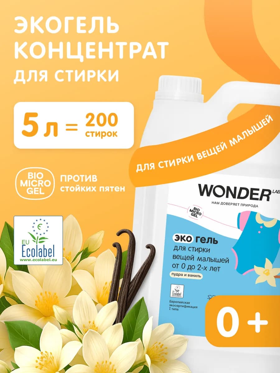 Гель для стирки детского белья 5л одежды жидкое эко средство