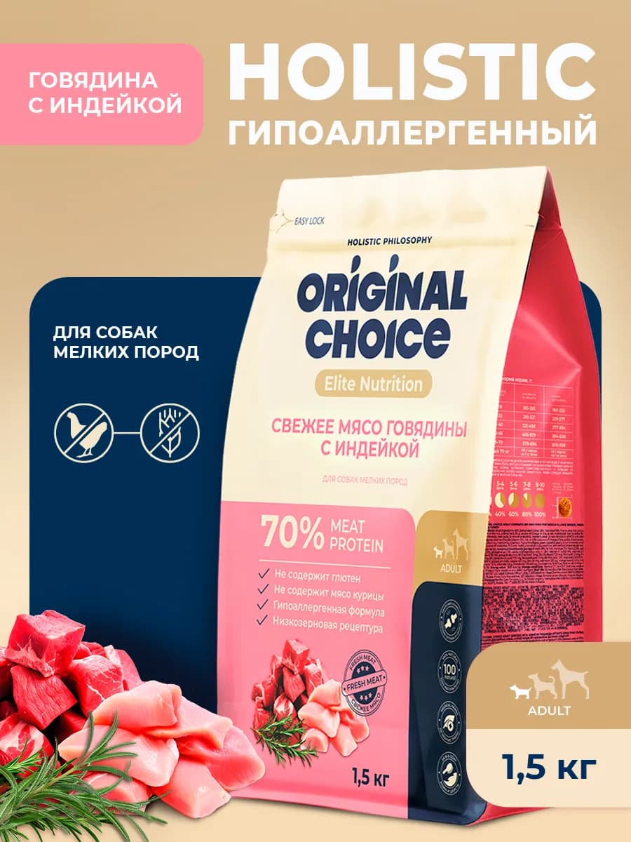 Сухой корм для мелких собак холистик с говядиной, 1,5кг