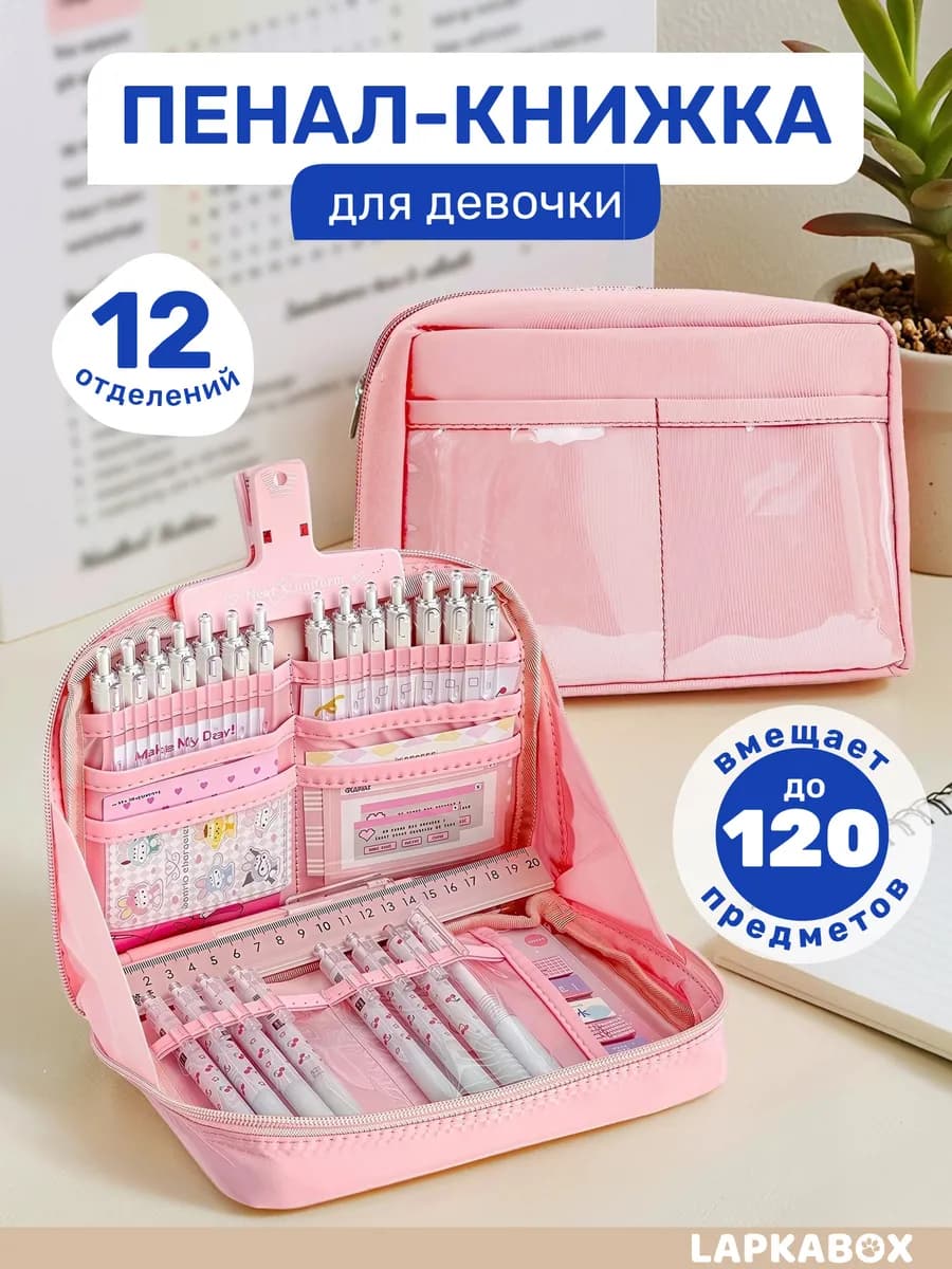 Пенал школьный книжка раскладной вместительный