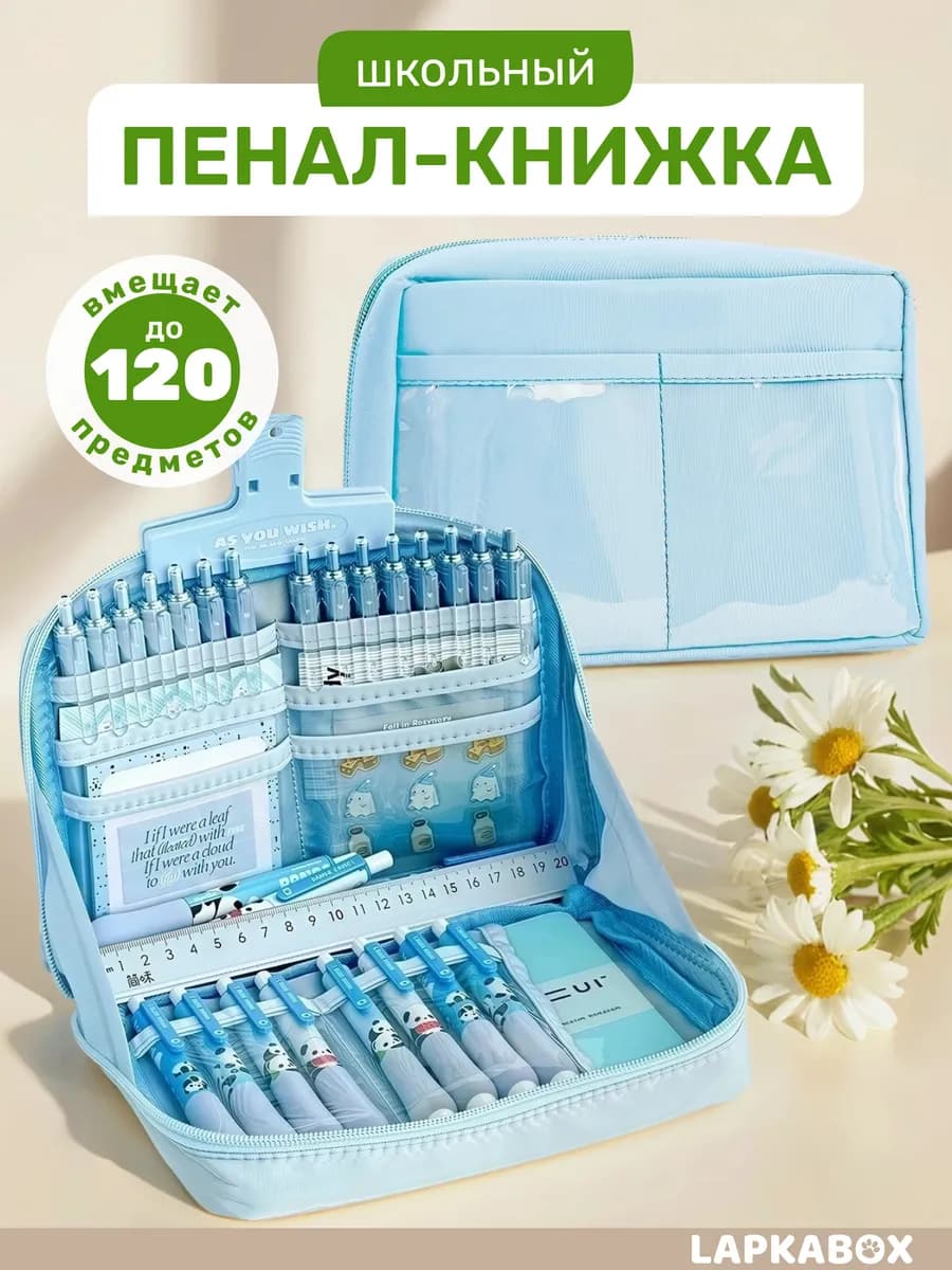 Пенал книжка школьный большой с отделениями