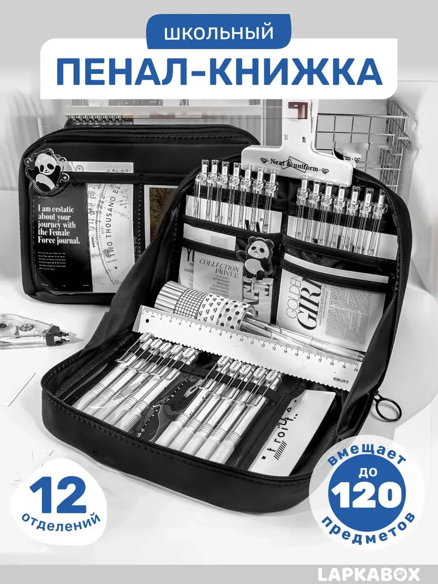 Пенал школьный большой книжка