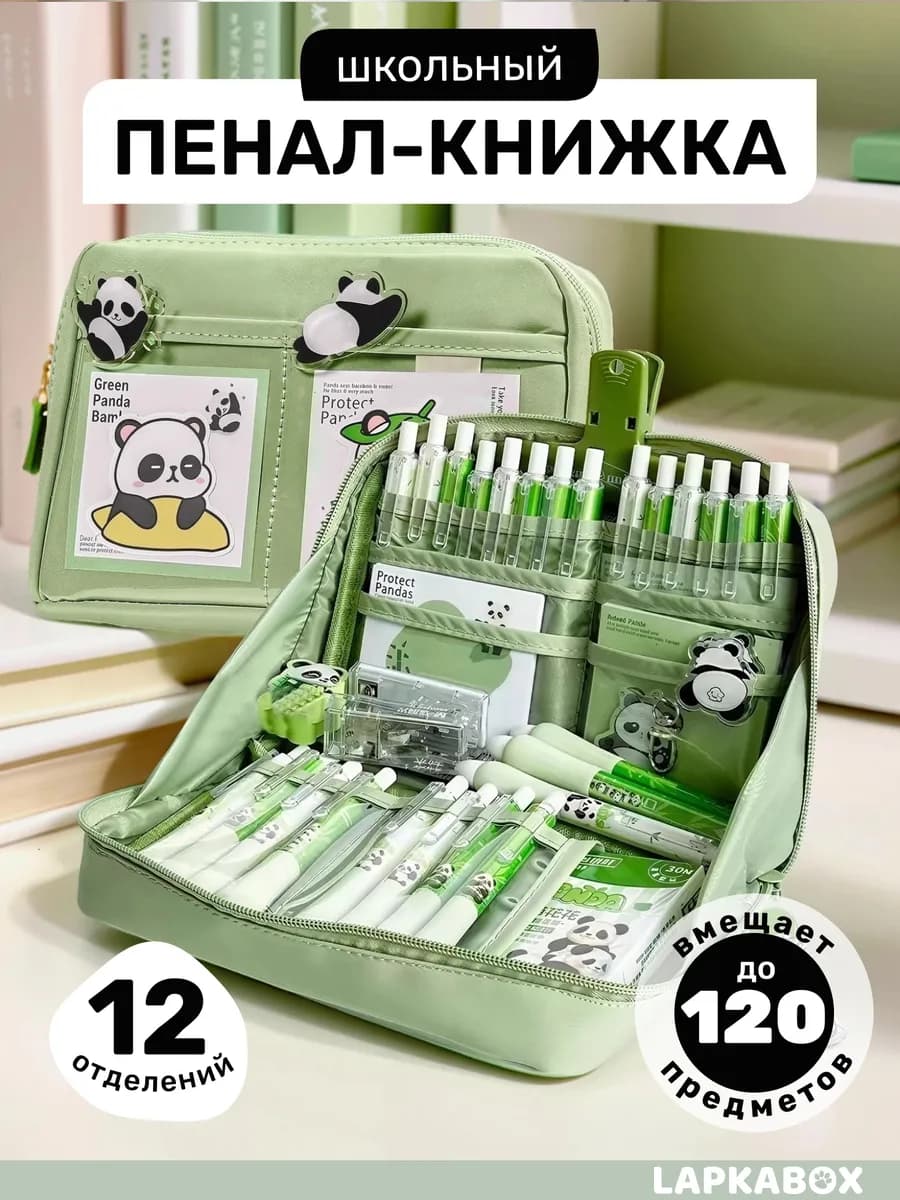 Пенал книжка школьный большой раскладной