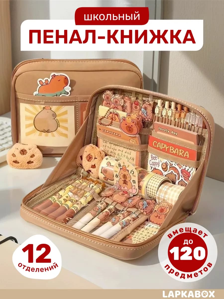 Пенал книжка школьный y2k большой