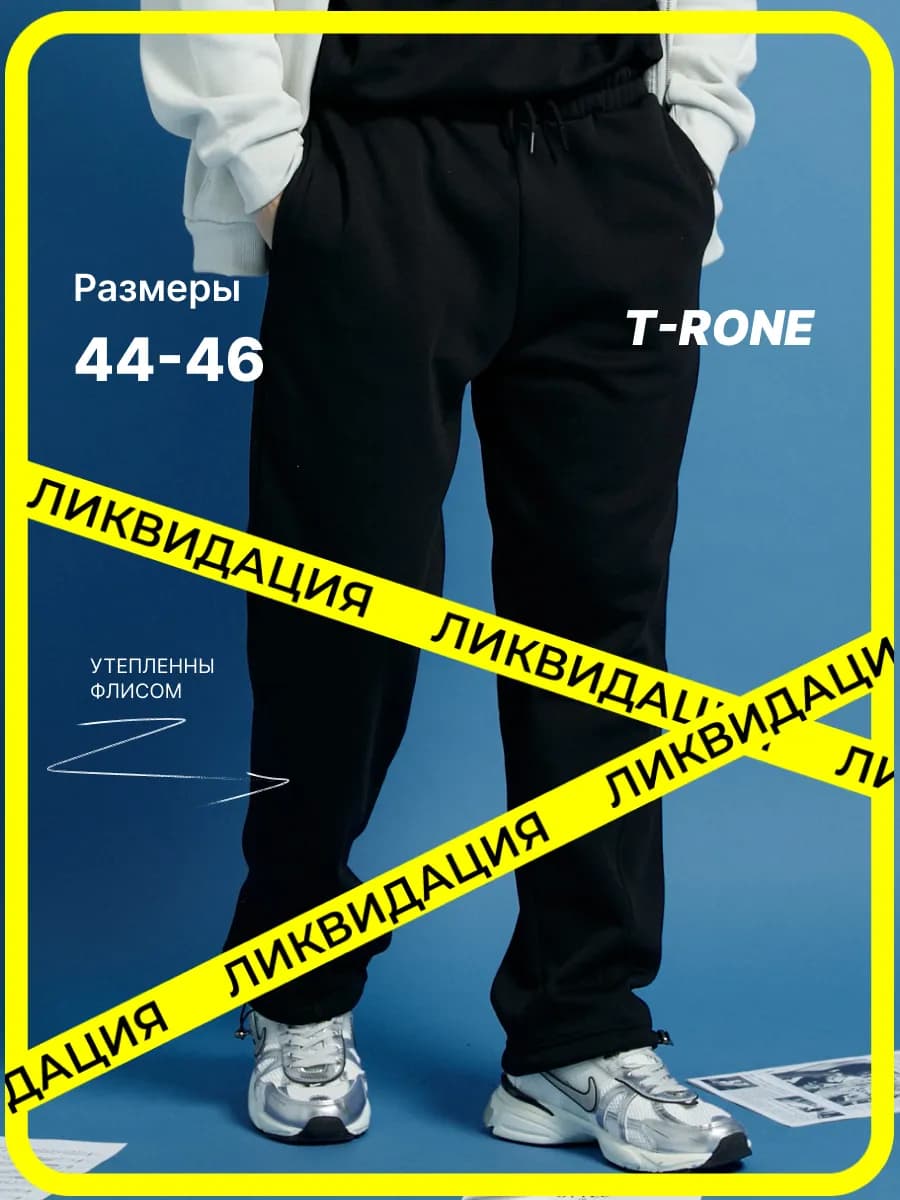 Спортивные штаны утепленные с начесом унисекс