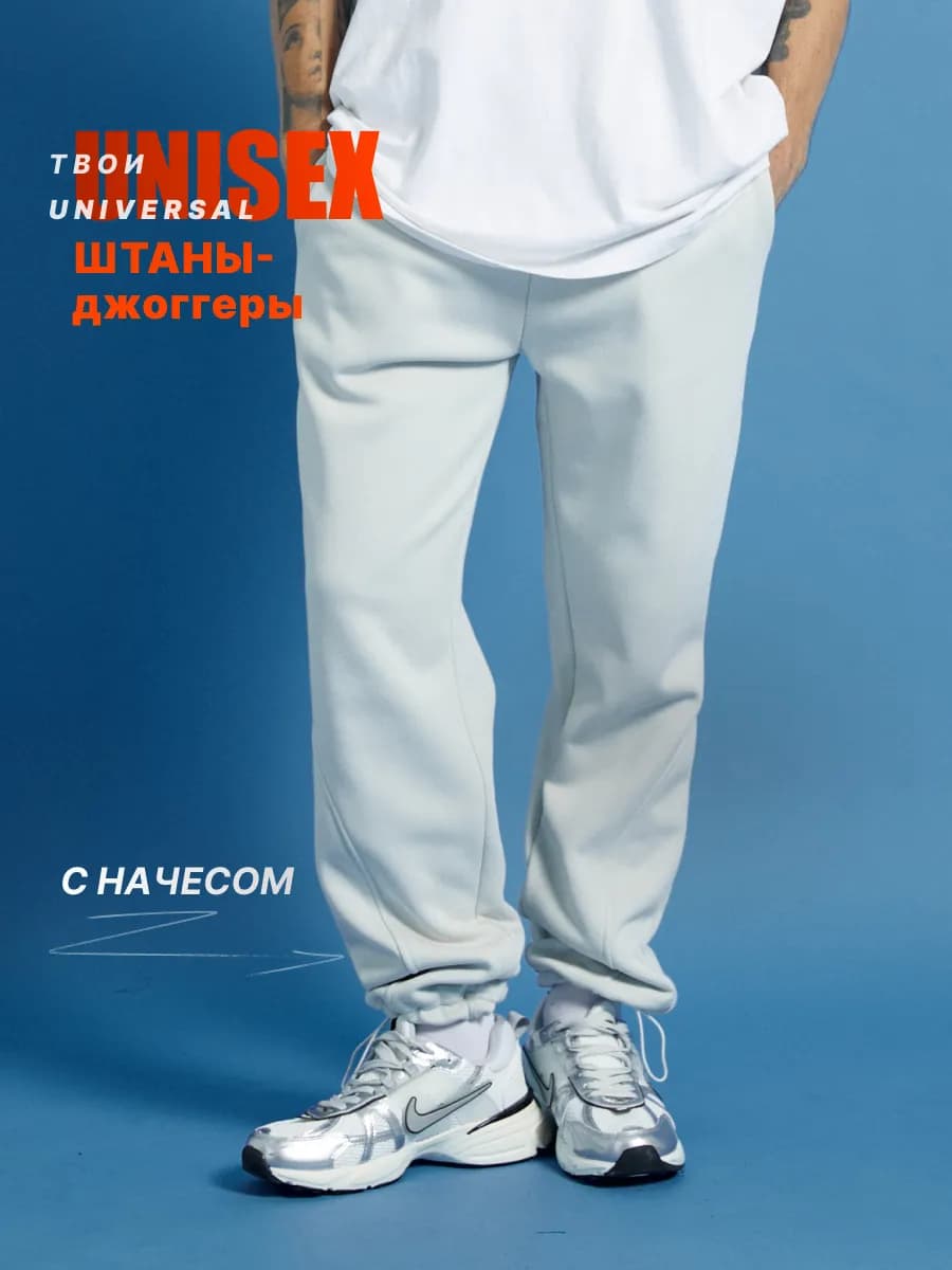 Спортивные штаны утепленные с начесом унисекс - фото 1