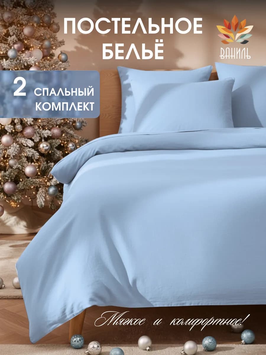 Постельное белье 2 спальное наволочки 70х70