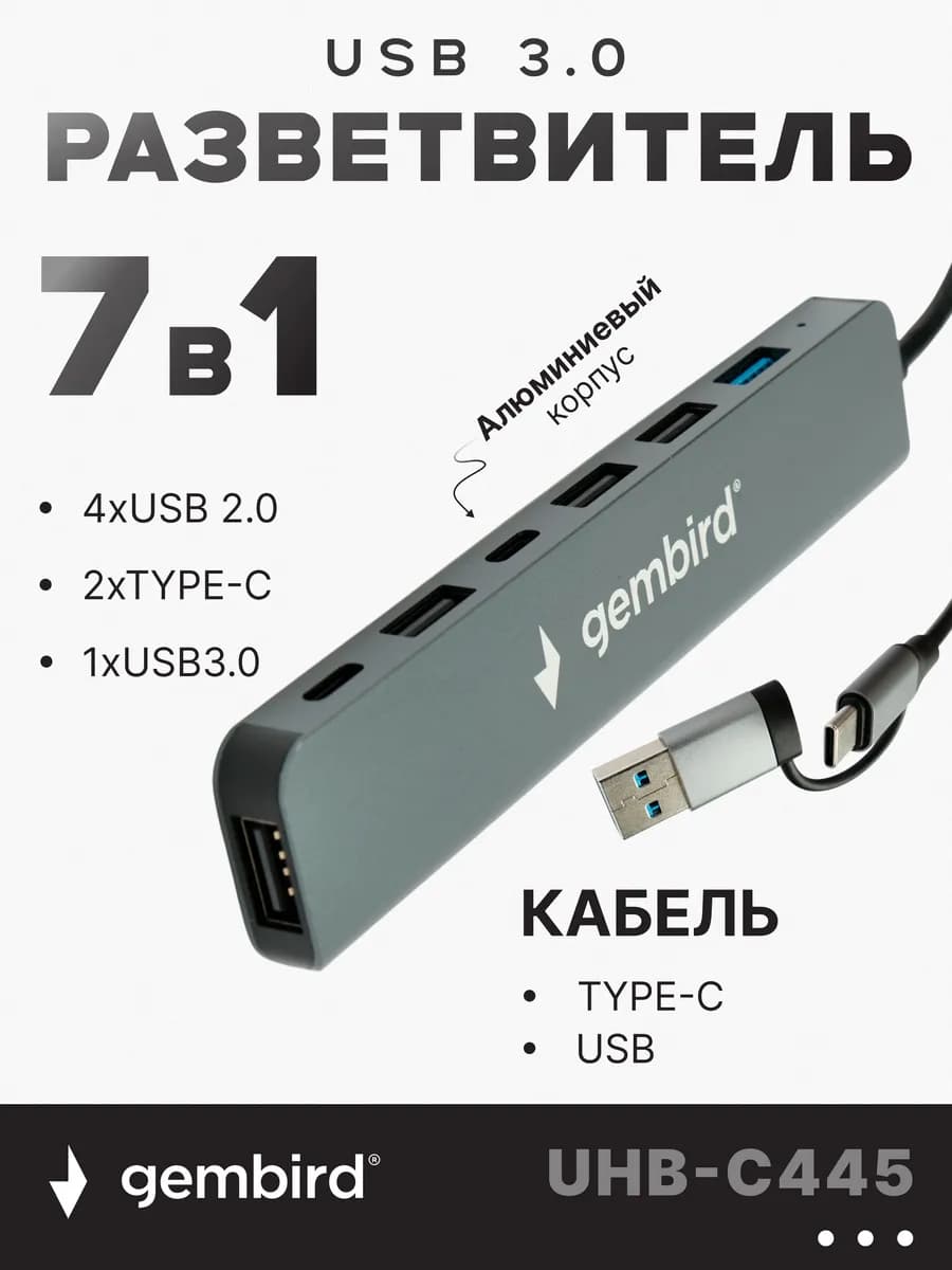 USB HUB 3.0 и 2.0 17 см с переходником Type-c 7 в 1