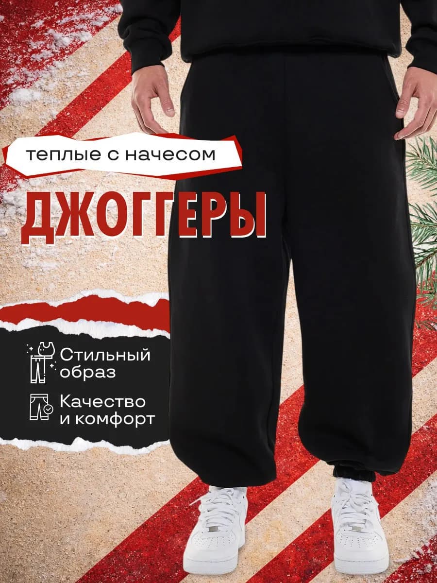 Штаны спортивные утепленные джоггеры y2K с начесом