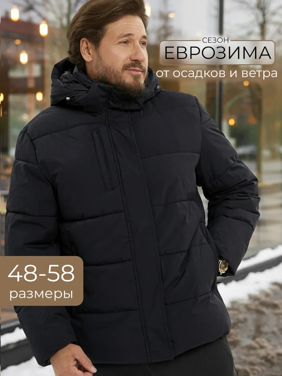 Куртка зимняя водоотталкивающая с капюшоном