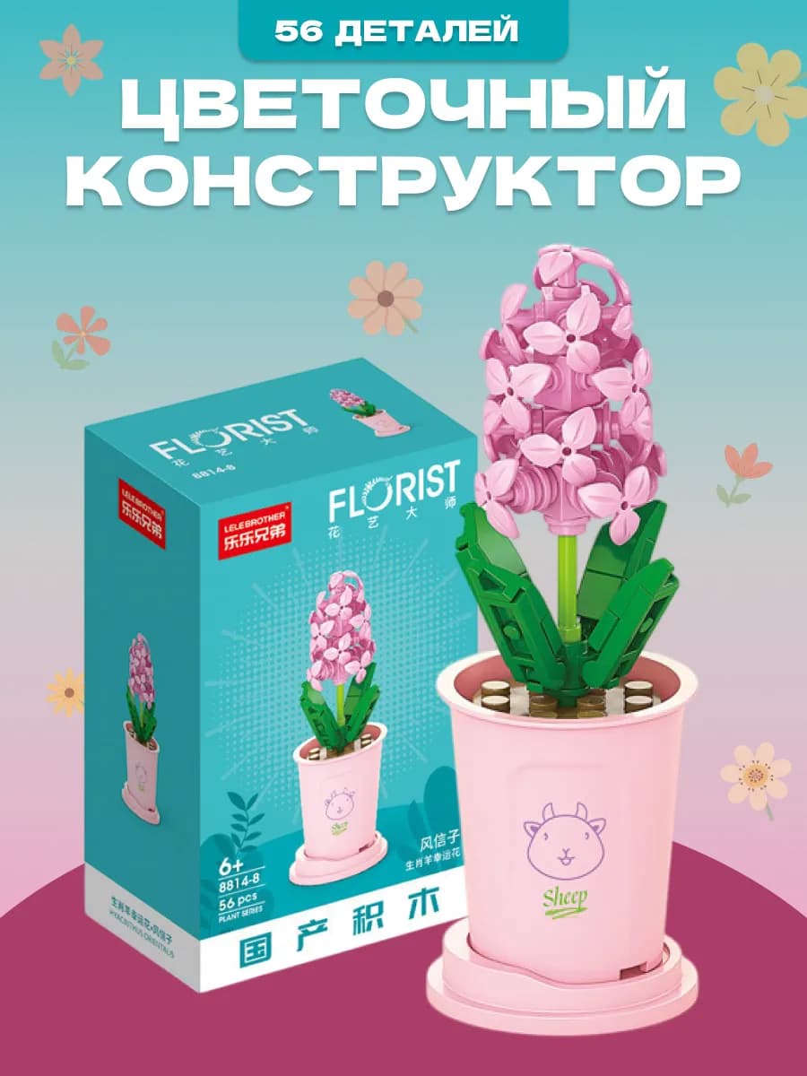 Конструктор LEGO Цветы из миниблоков 3Д(3D)