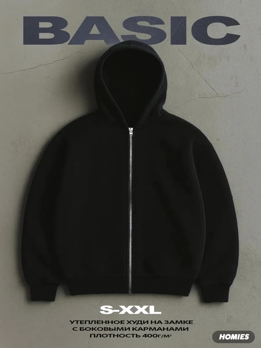 Зип худи мужское оверсайз с капюшоном на молнии без начеса