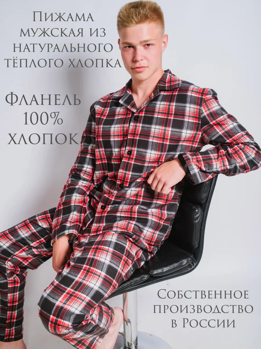 Пижама фланель (2) Красная Клетка