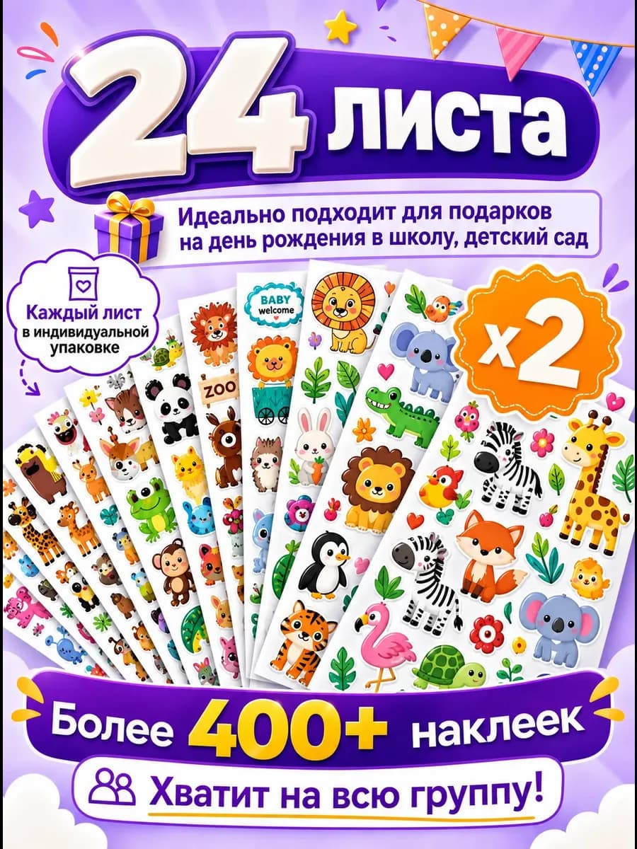 Детские милые наклейки объемные набор 24 листа
