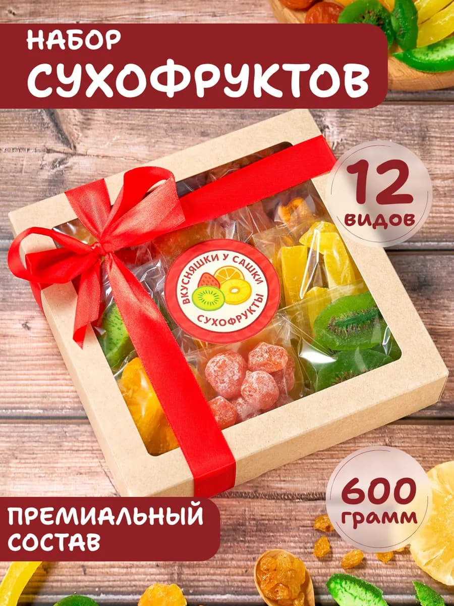 Подарочный набор сухофруктов 12 в 1 на 8 марта, вкусняшки