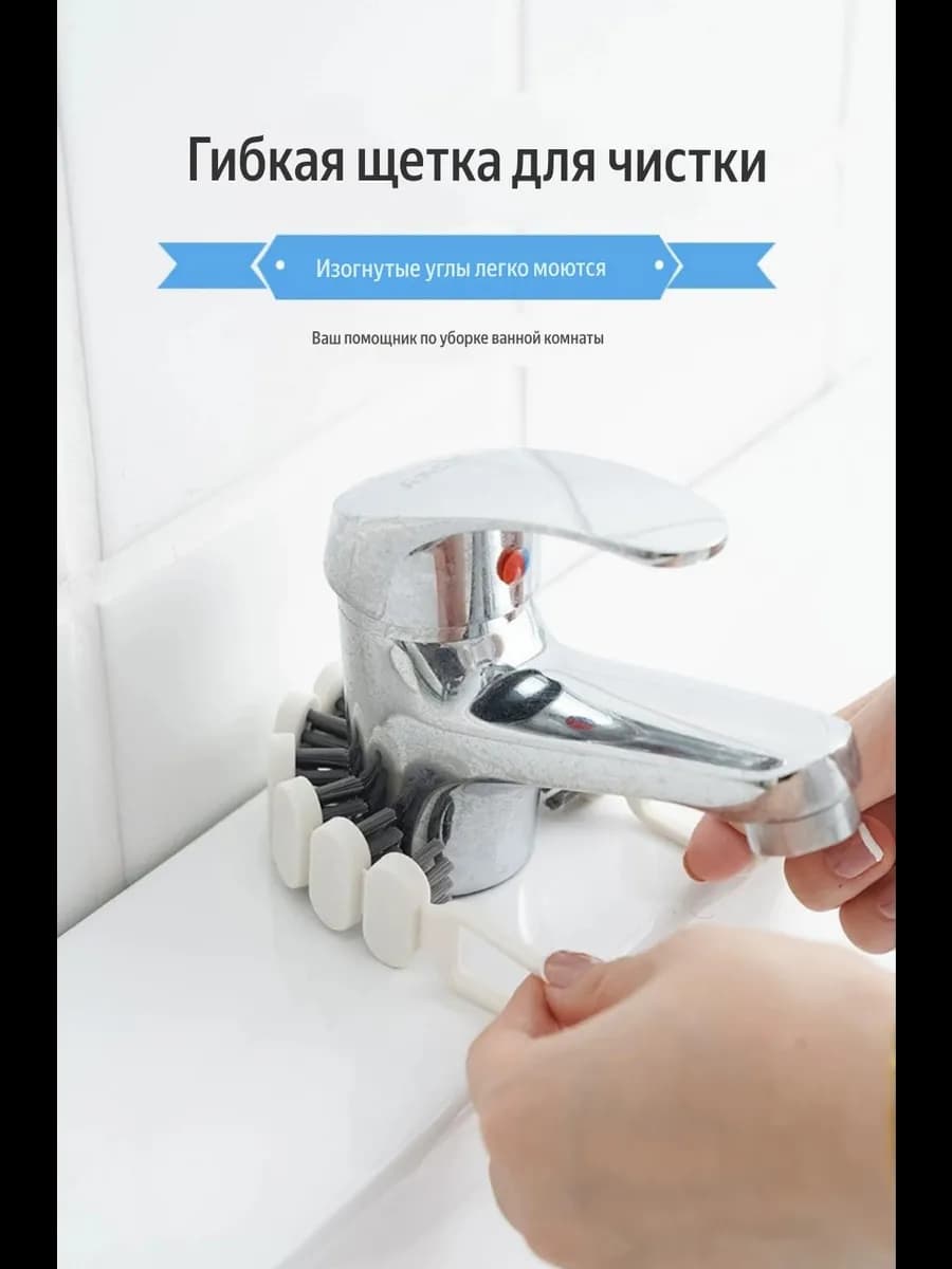 Щетка гибкая для чистки труднодоступных мест
