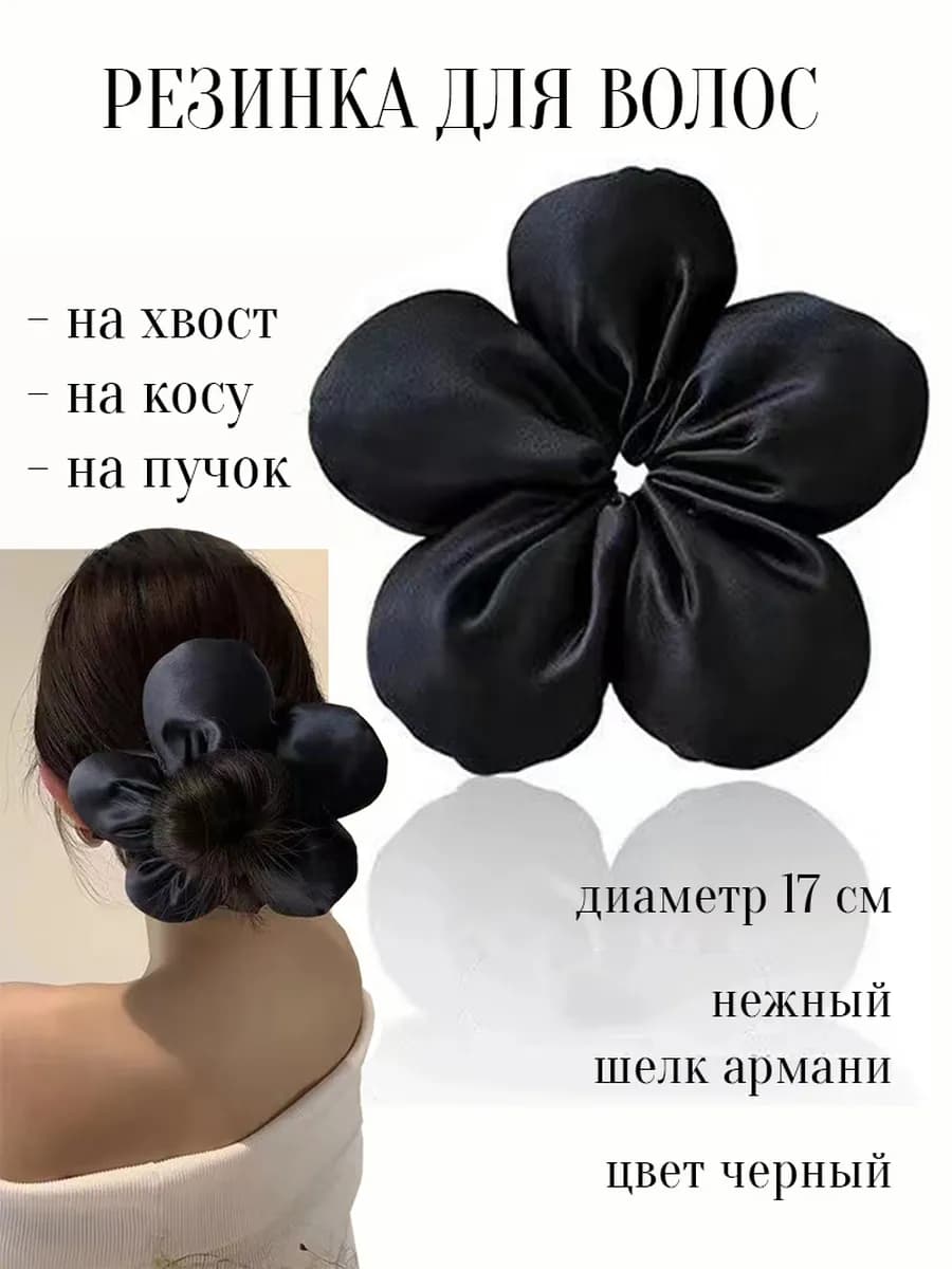 Резинка на пучок цветок черный