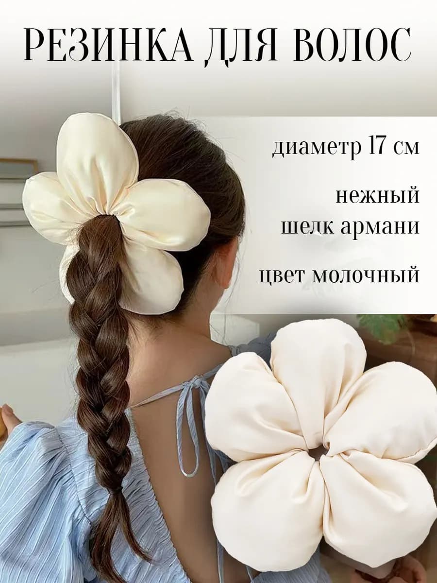 Резинка для хвоста цветок молочный
