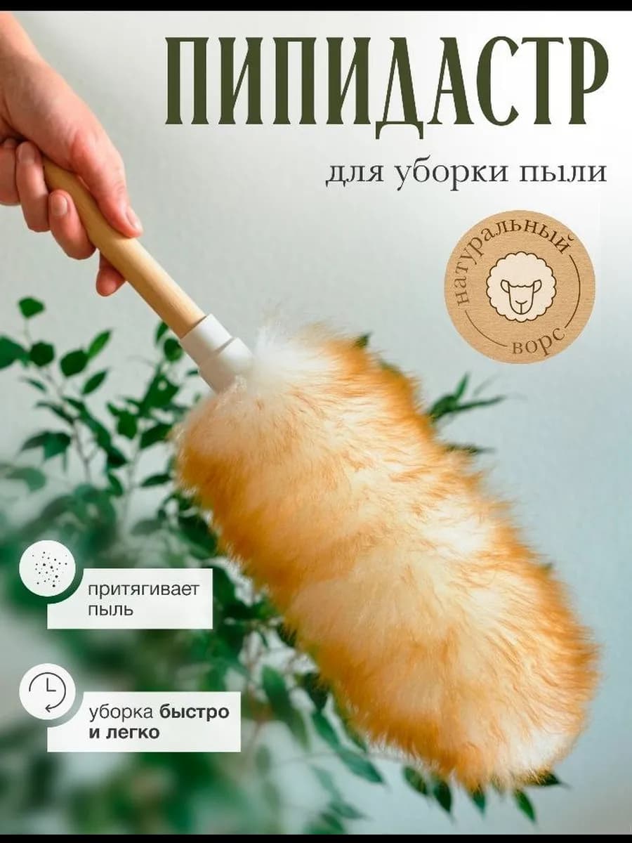 Пипидастр щетка для уборки пыли метелка - фото 1