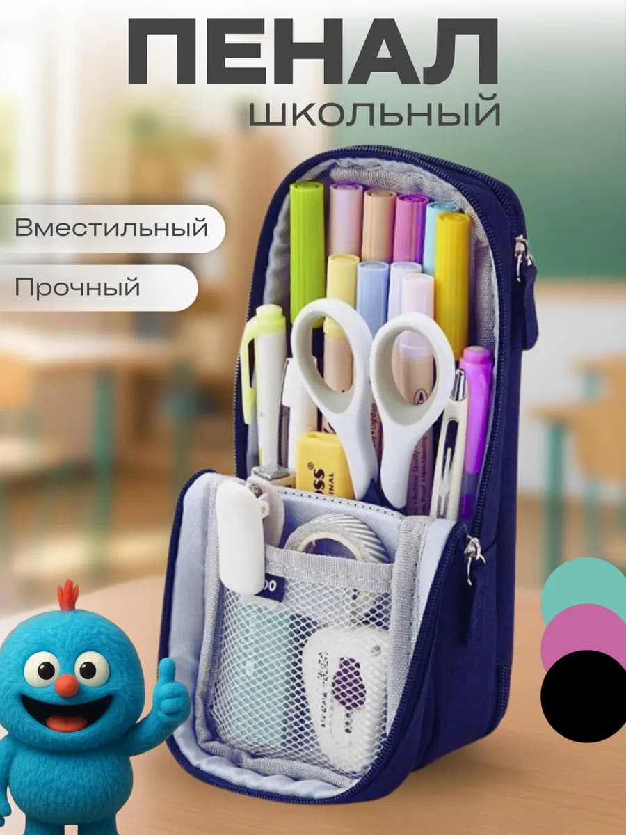 Школьный пенал вертикальный