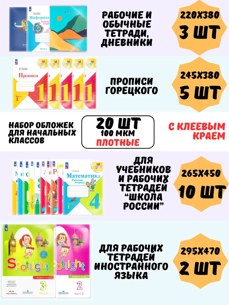 Обложки Школа России для учебников книг и рабочих тетрадей