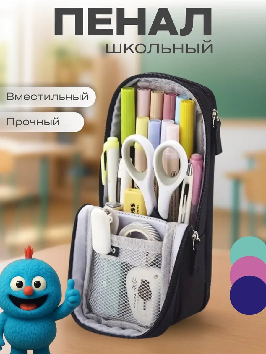 Школьный пенал вертикальный