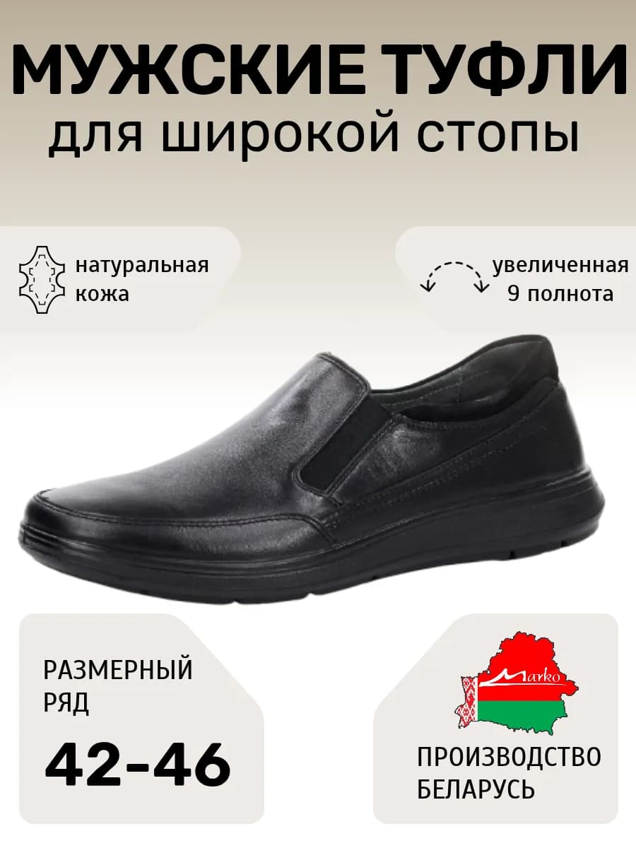 Лоферы из натуральной кожи белорусская обувь марко