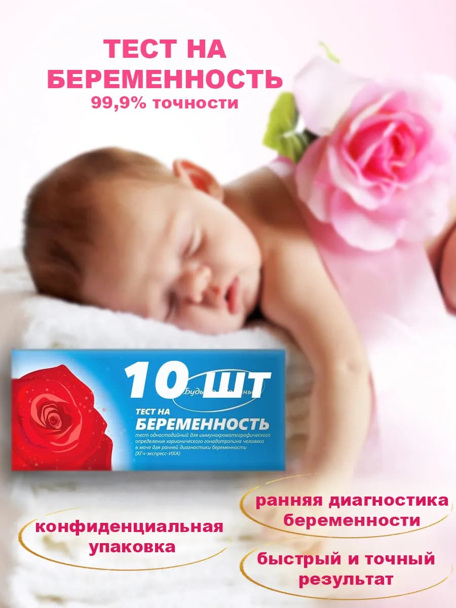 Тест на беременность Розочка