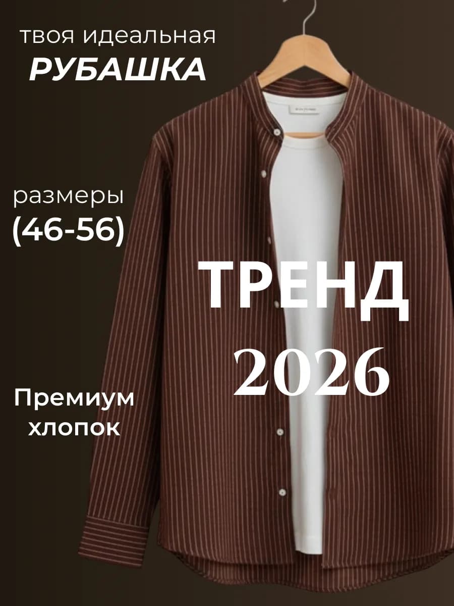 Рубашка с длинным рукавом в полоску