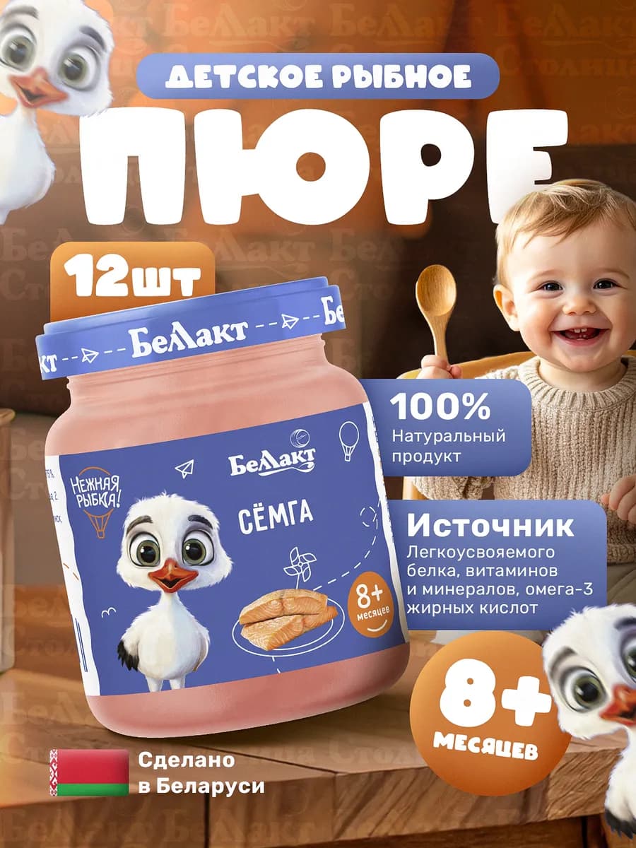 Пюре детское рыбное Сёмга 95г х 12шт, с 8 месяцев