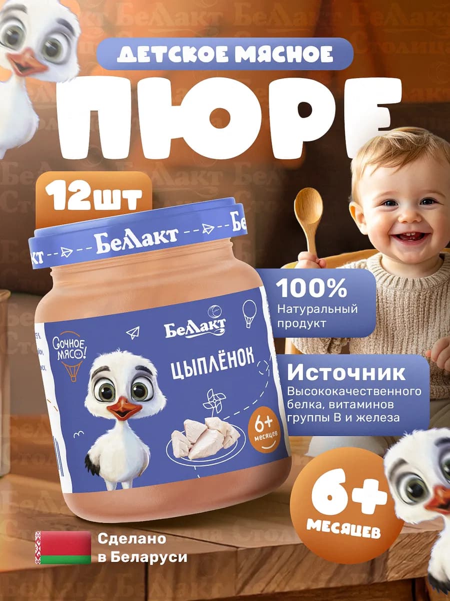 Пюре детское мясное Цыплёнок 95г х 12 шт, с 6 месяцев