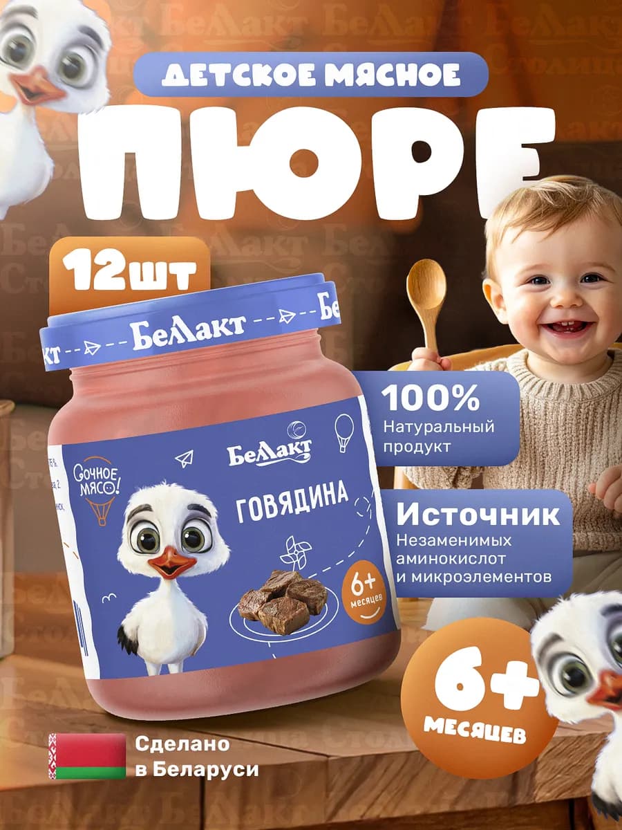 Пюре детское мясное Говядина 95г х 12шт, с 6 месяцев