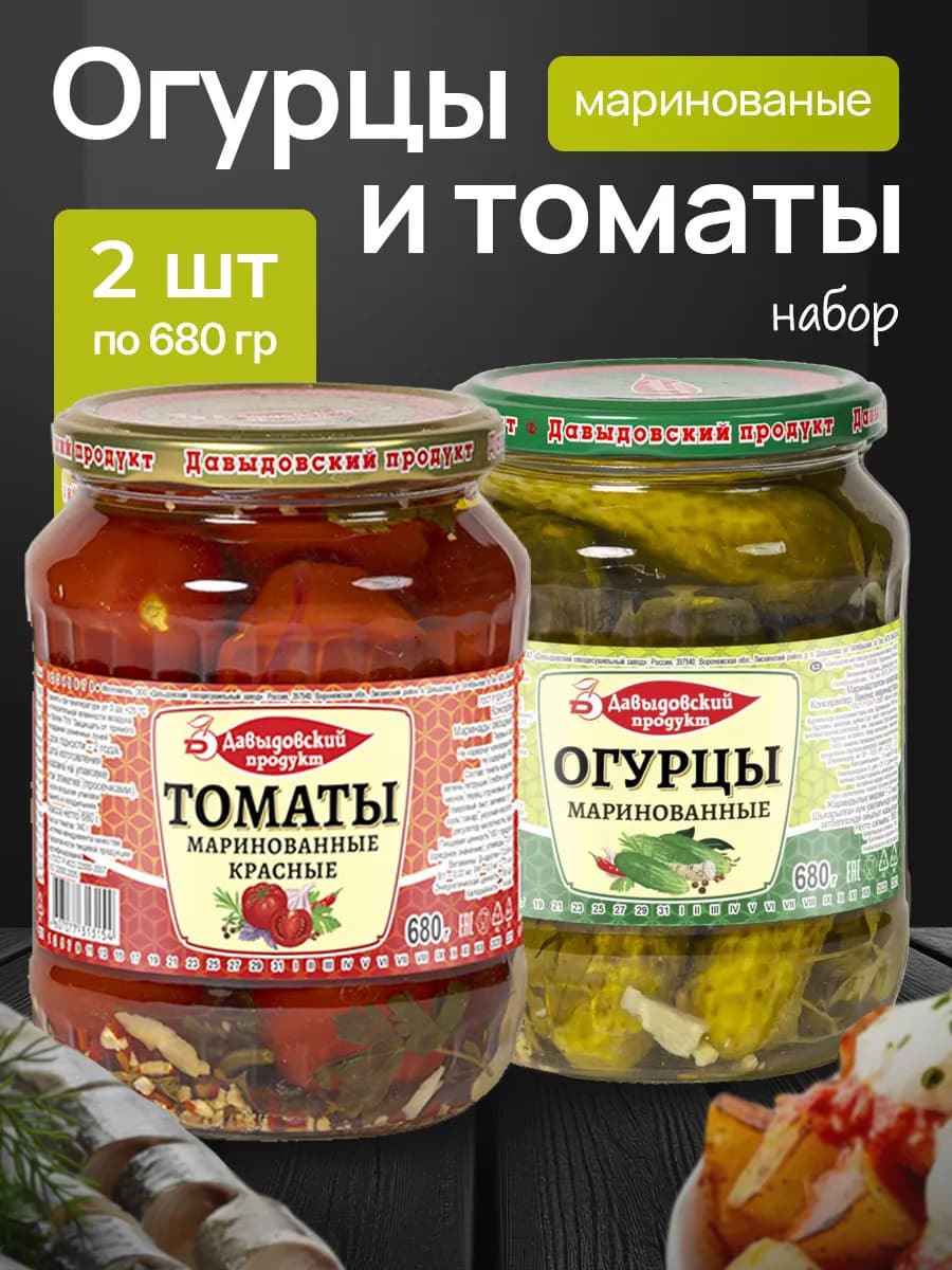 Помидоры и огурцы маринованные 2шт