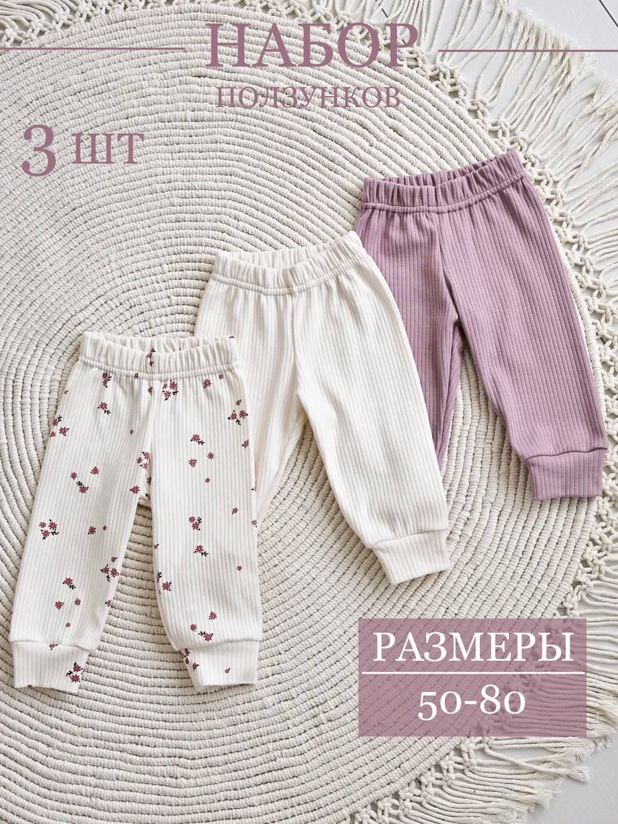 Штанишки для новорожденных девочек 3 шт