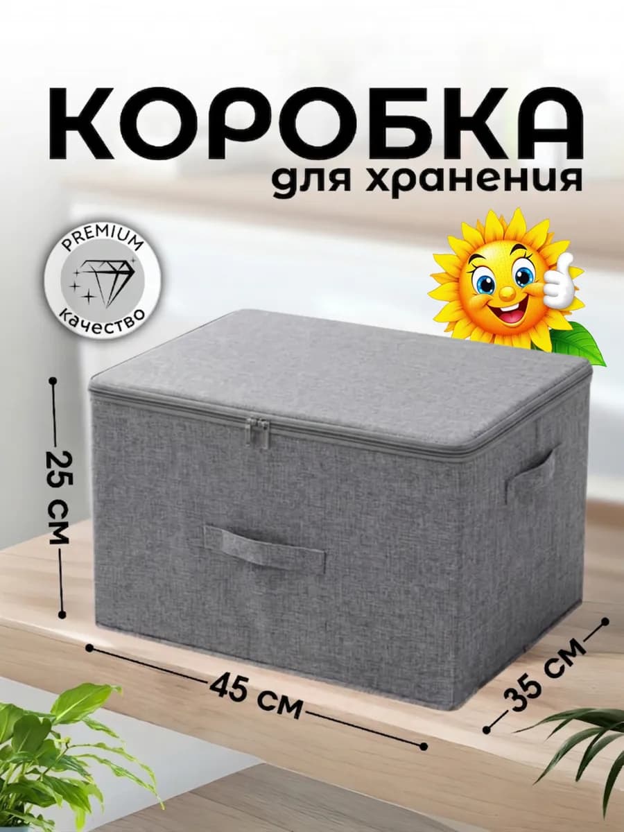 Короб для хранения с крышкой органайзер для вещей