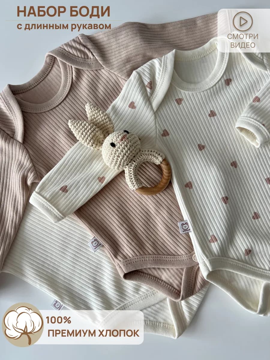 Боди для новорожденных с длинным рукавом