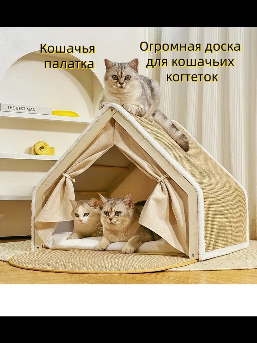Кошачья палатка с когтеточкой