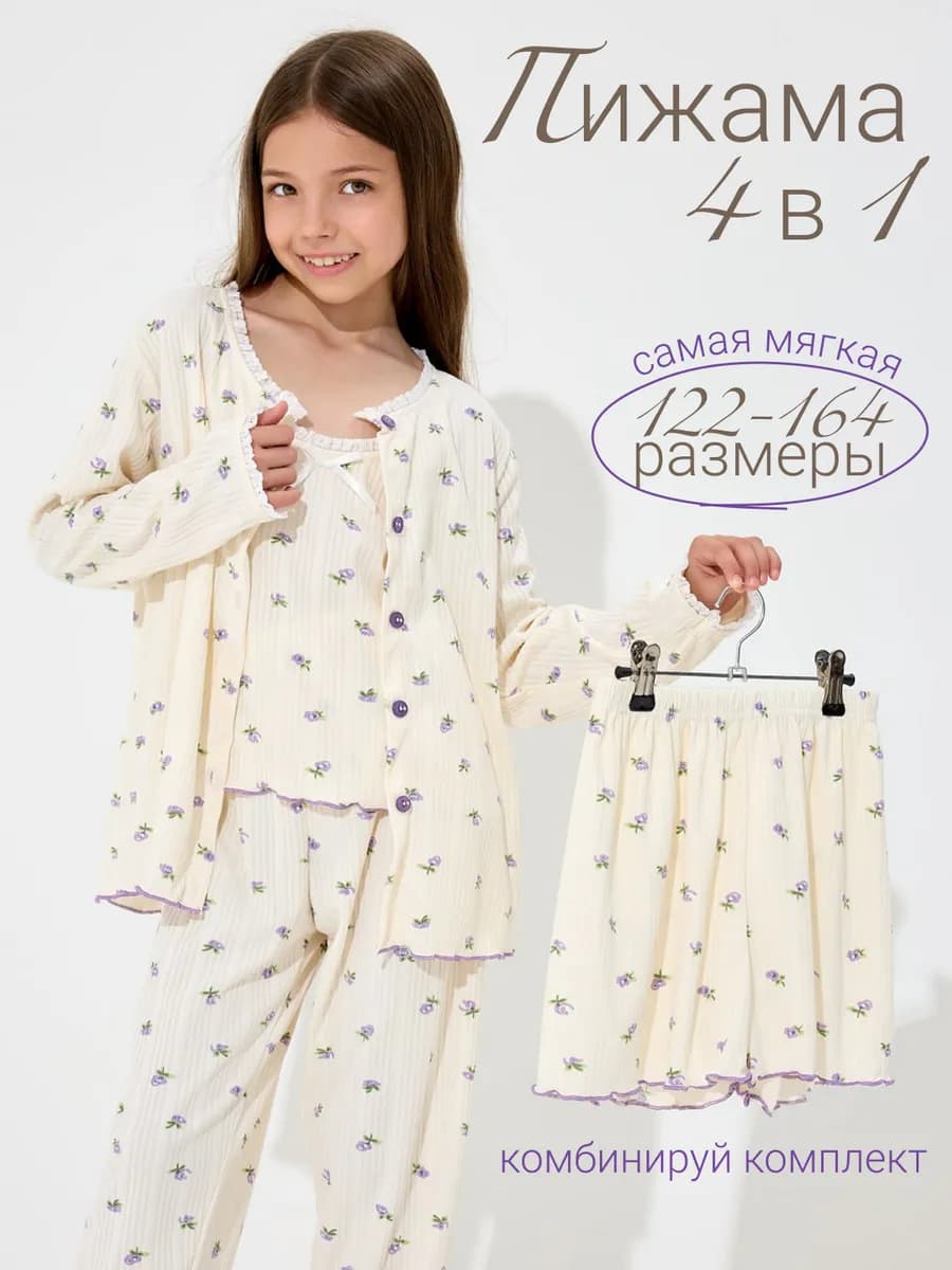 Пижама теплая 4в1 детская с шортами, штанами и топом