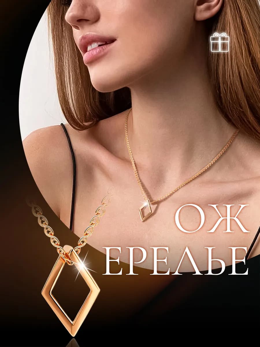 колье ромб бижутерия колье из медицинского сплава - фото 1