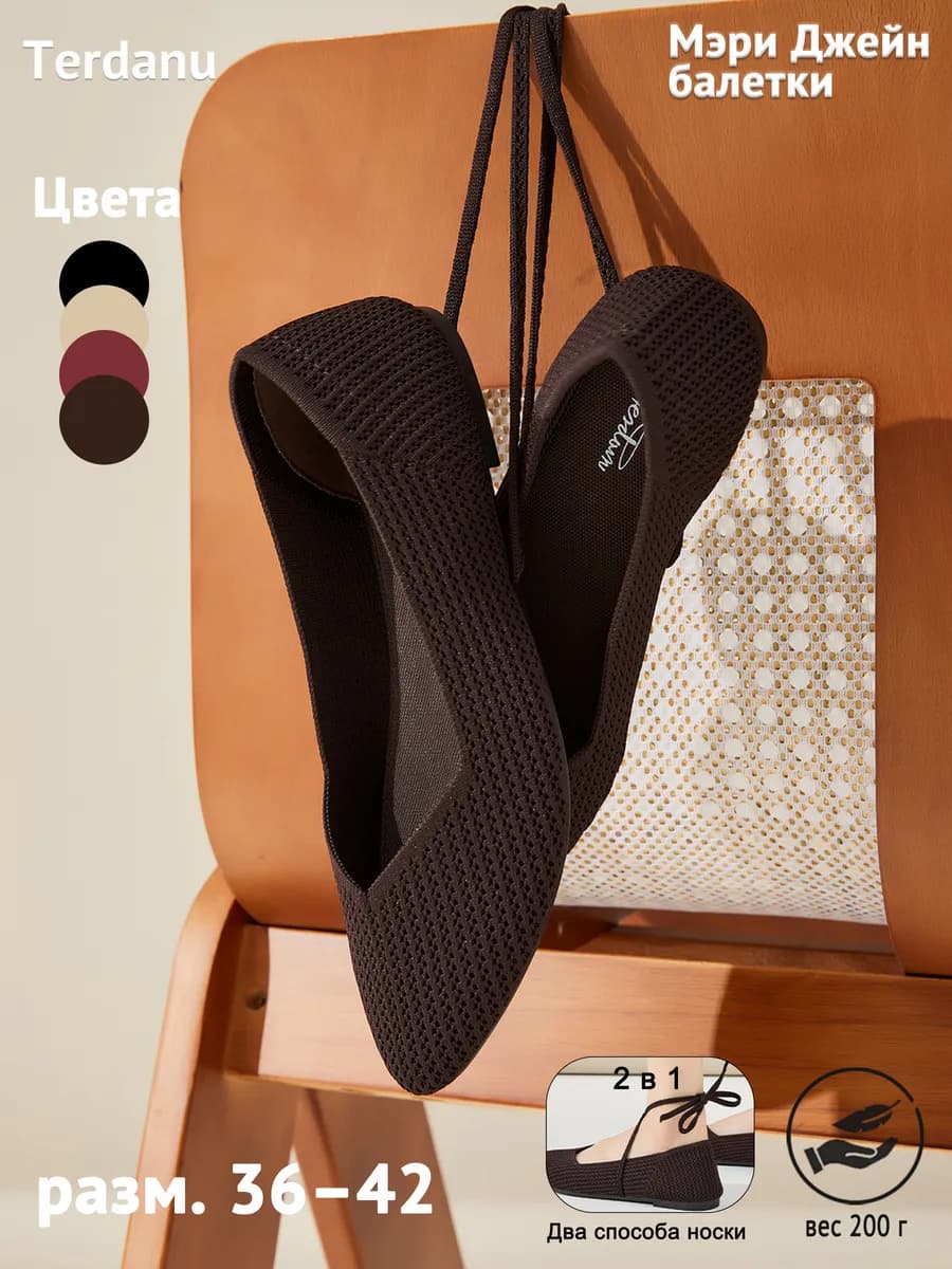 Балетки Мэри Джейн дышащие вязаные, туфли с завязками