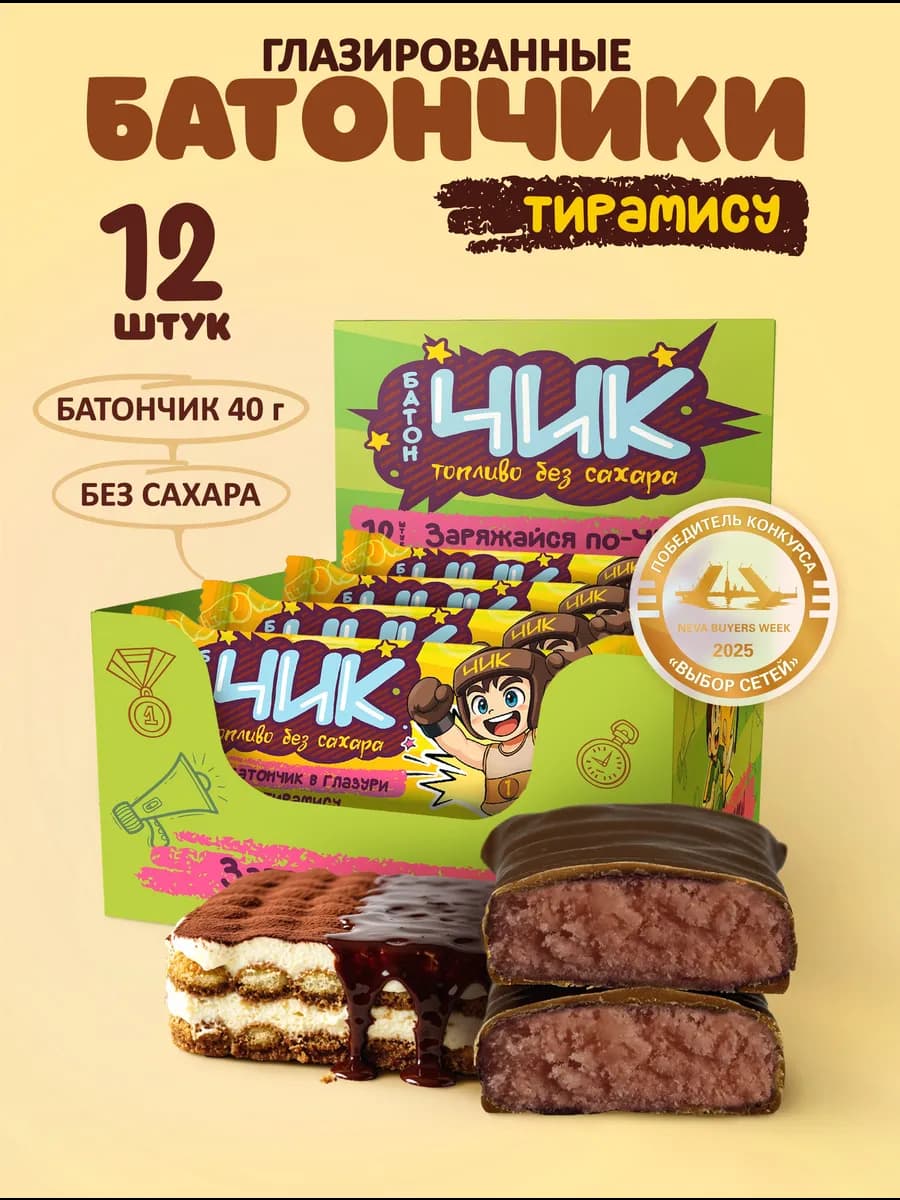 Батончики шоколадные без сахара 12 шт