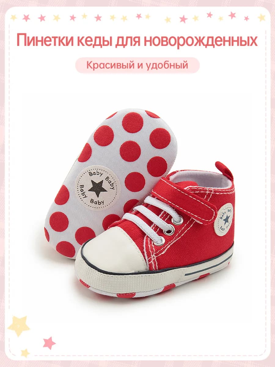 Пинетки кеды для новорожденных