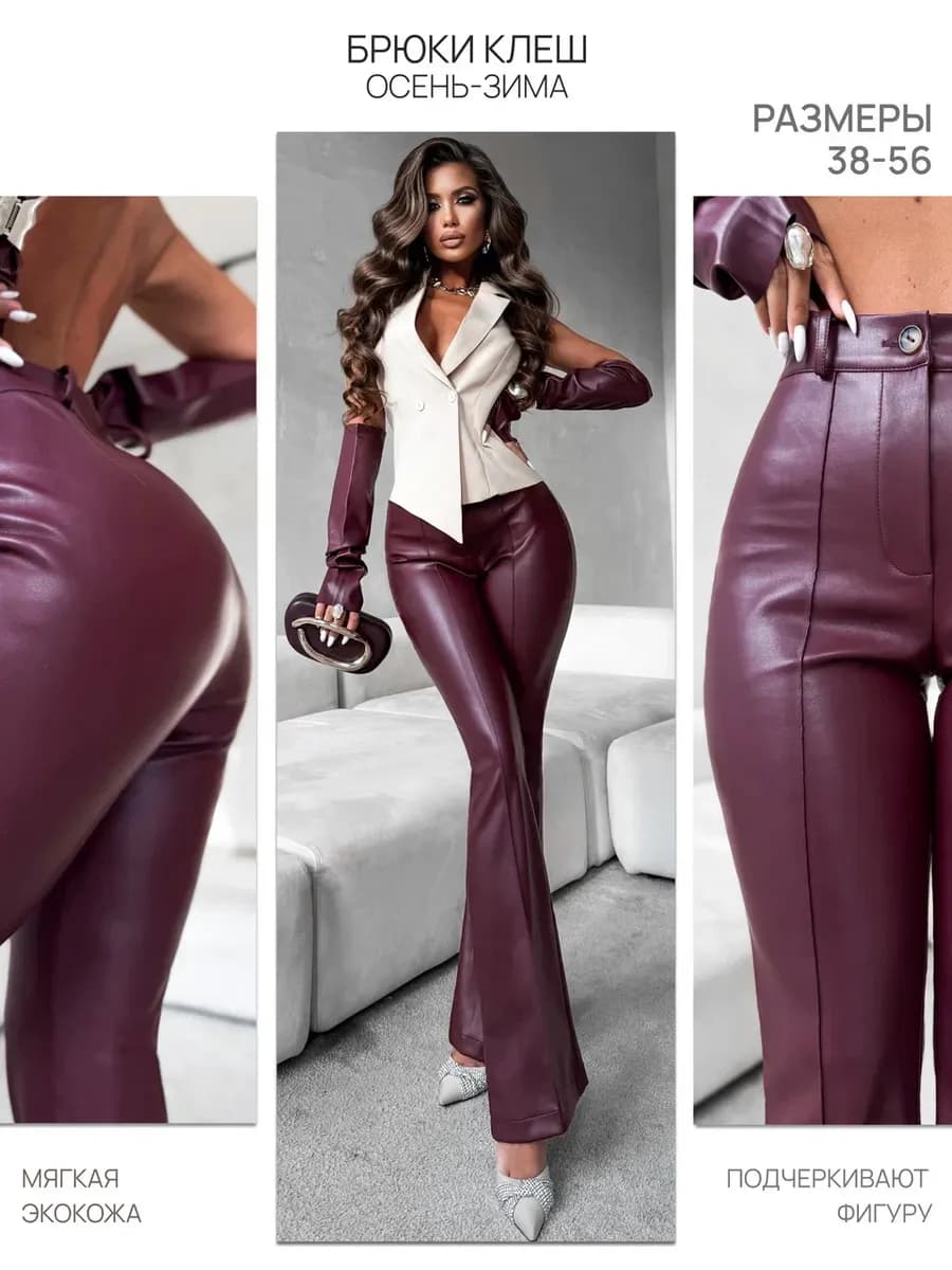 Брюки кожаные клеш классические