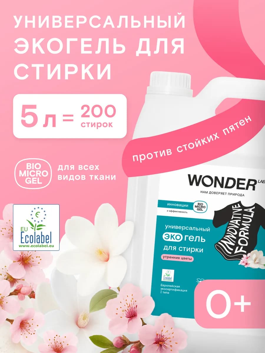 Гель для стирки 5л жидкий стиральный порошок белья эко